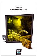 הצי האבוד: נחישות