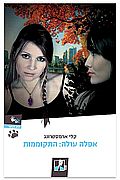 אפלה עולה: התקוממות