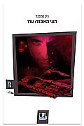 הצי האבוד: עוז