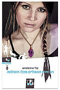 הכוחות האפלים מכל: השלמה