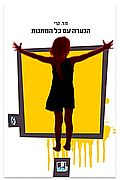 הנערה עם כל המתנות
