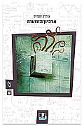 הכוחות האפלים מכל: זימון