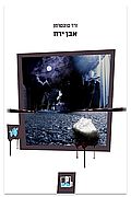 אבן ירח